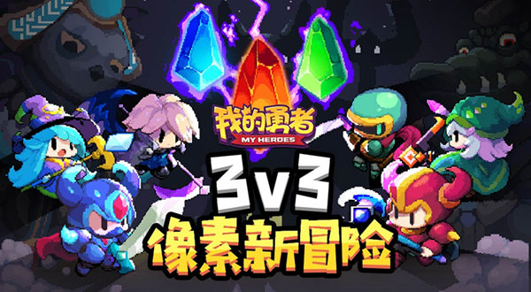 《我的勇者》9月29日神秘沙漠版本11时开启
