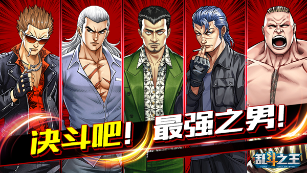 放肆嗨斗最少年《乱斗之王》今日青春首发！