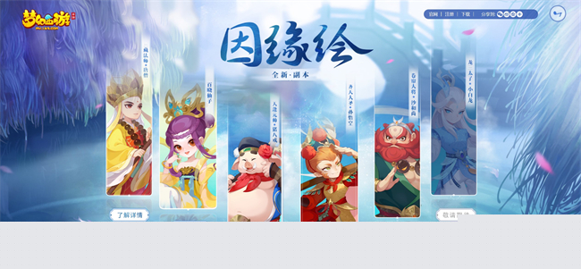 此去西行何所惧 梦幻西游手游因缘绘副本·唐僧篇登场