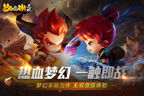 梦幻西游无双版
