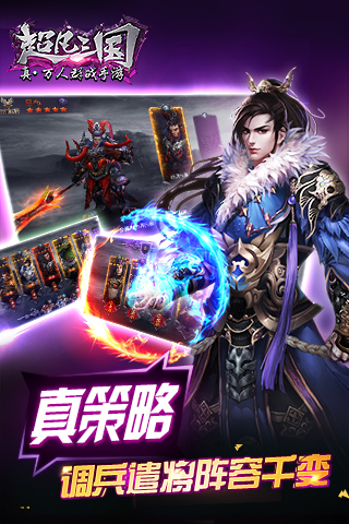 超凡三国