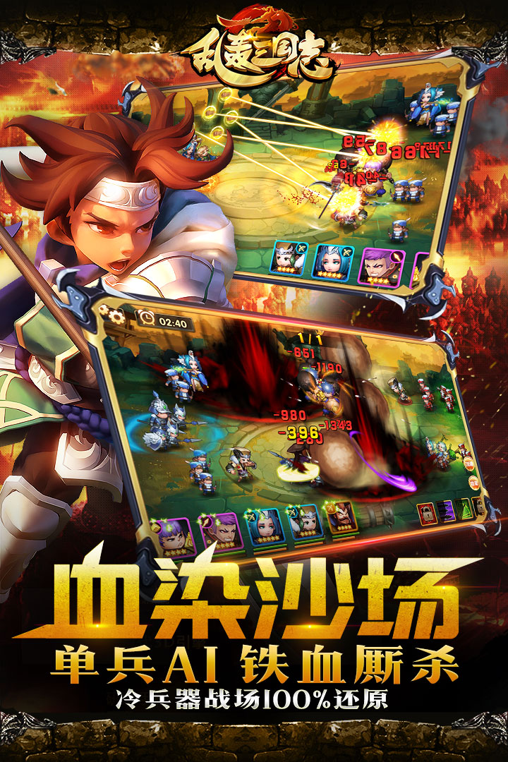 乱轰三国志