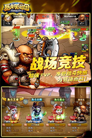 暴走魔兽团