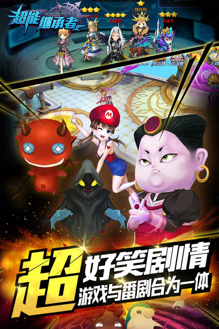 超能继承者2