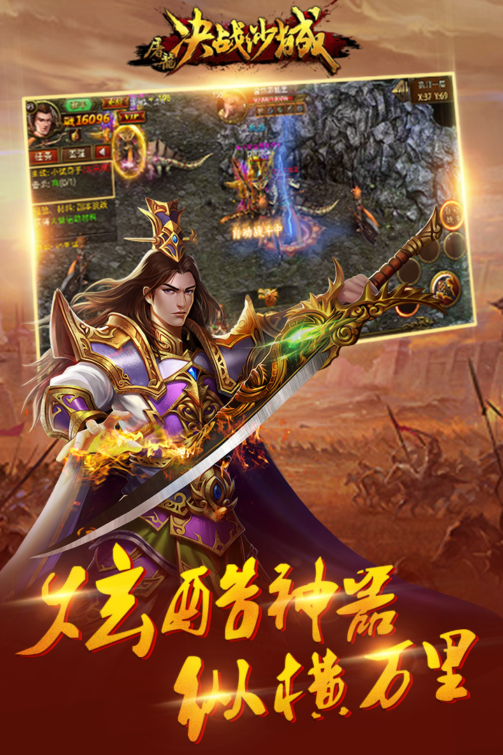 屠龙决战沙城