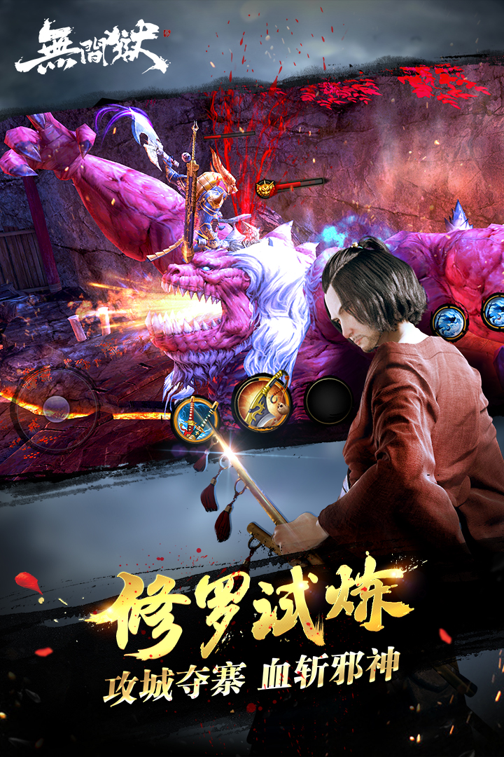 无间狱