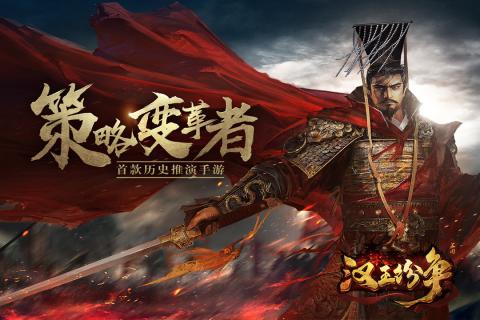 汉王纷争