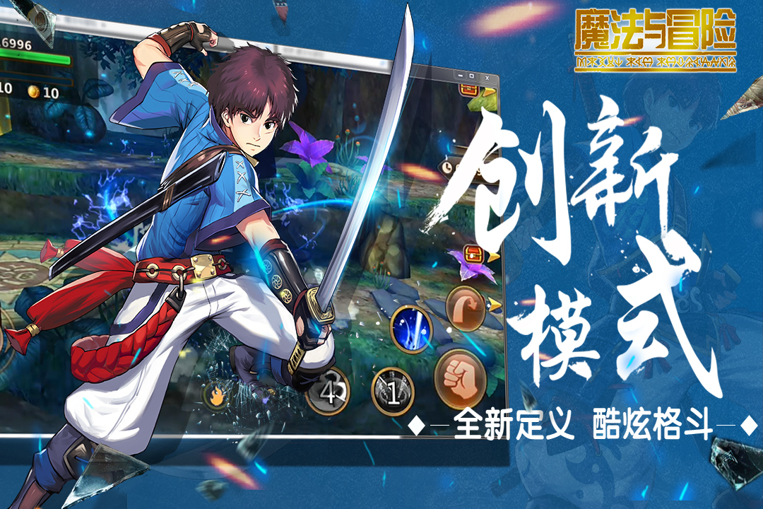 魔法与冒险