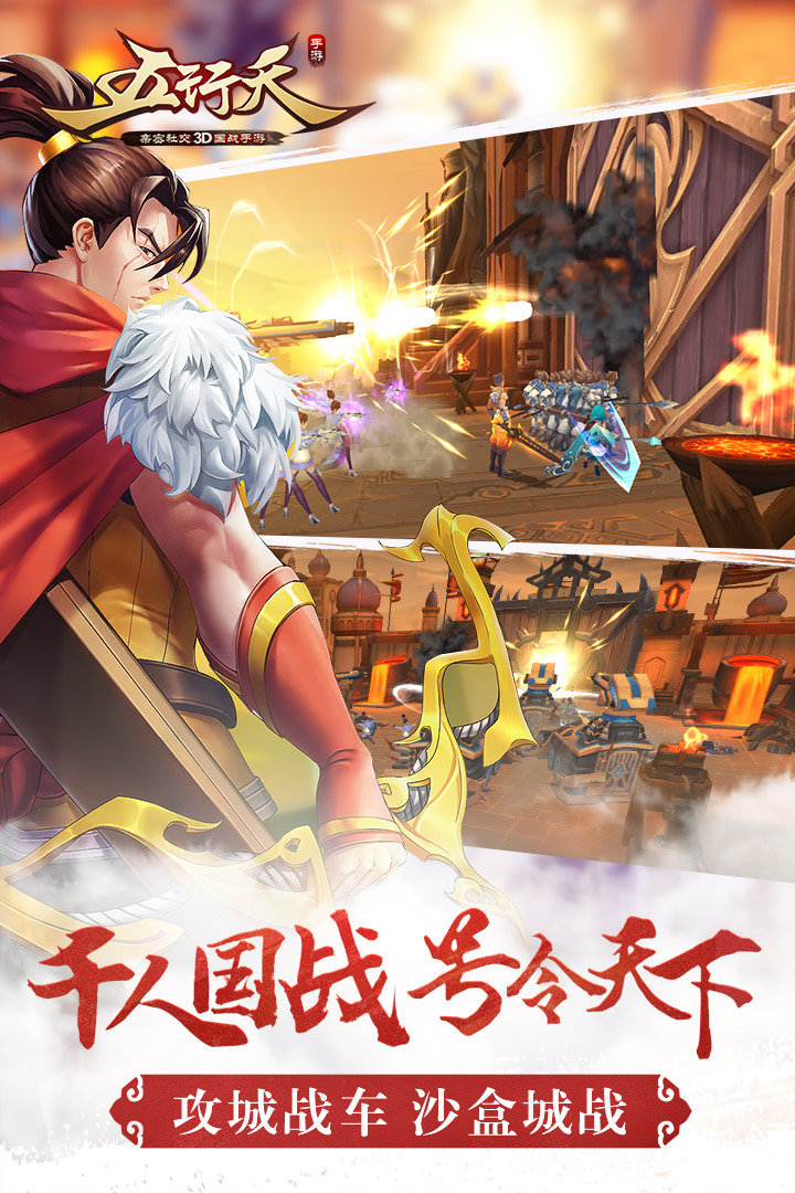 五行天手游