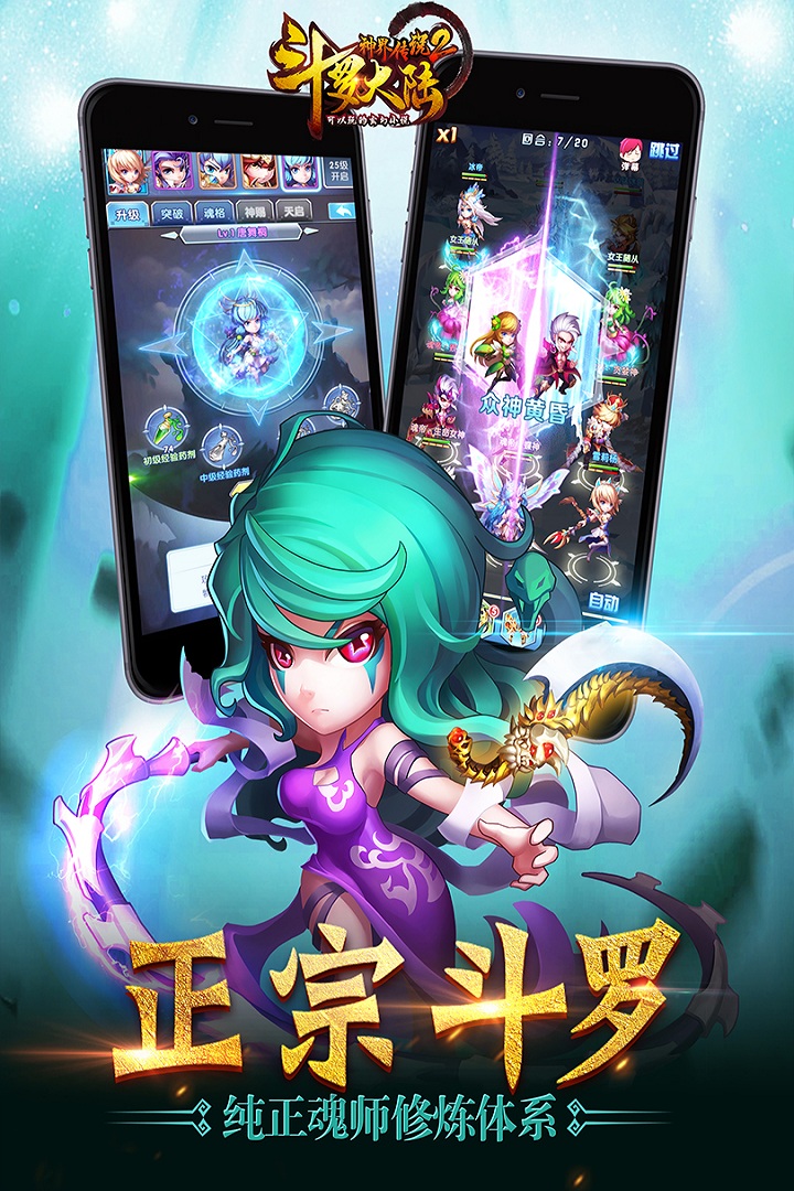 斗罗大陆神界传说