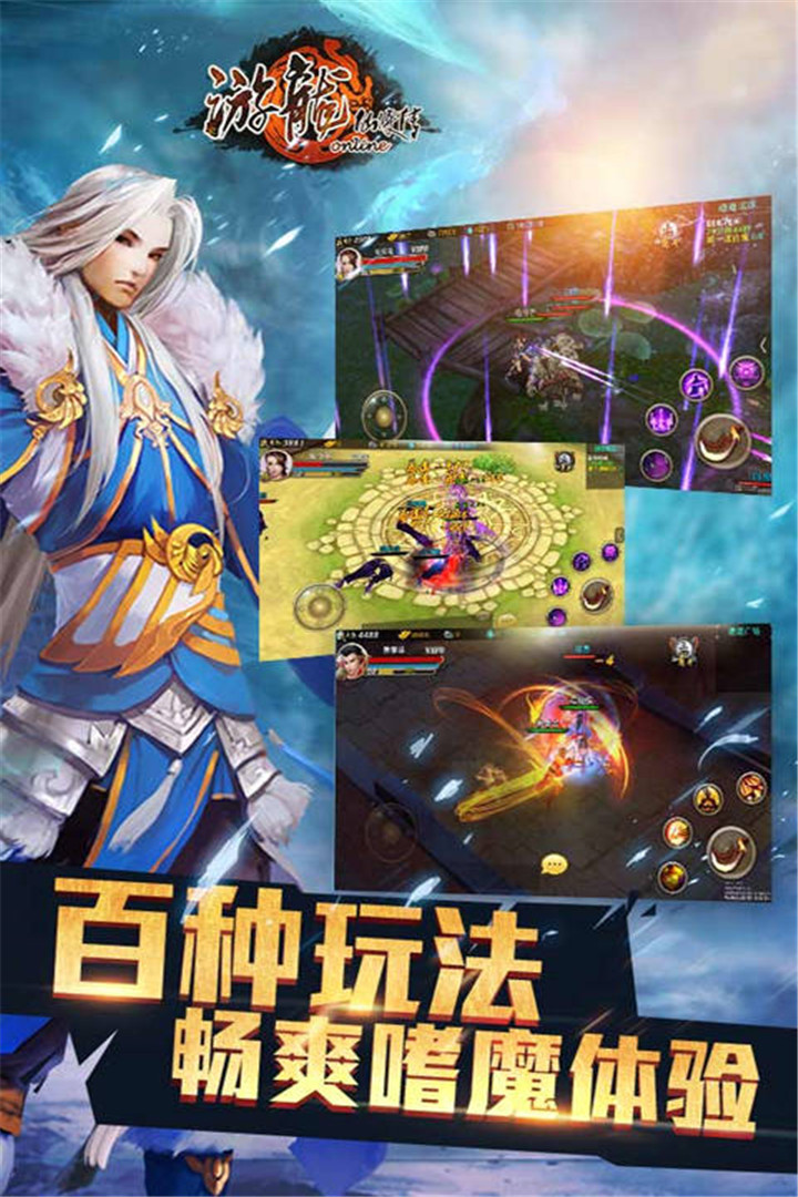 游龙仙侠传