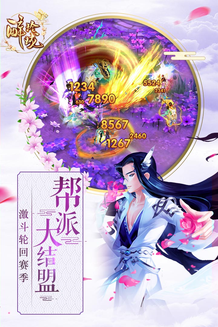 醉玲珑