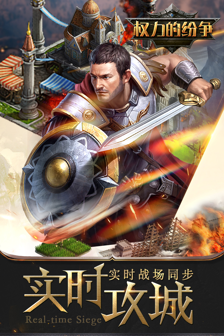 权力的纷争