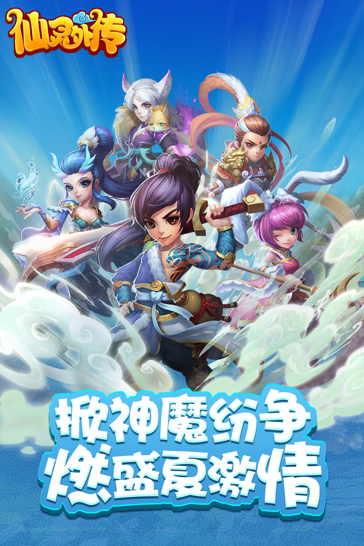 仙灵外传