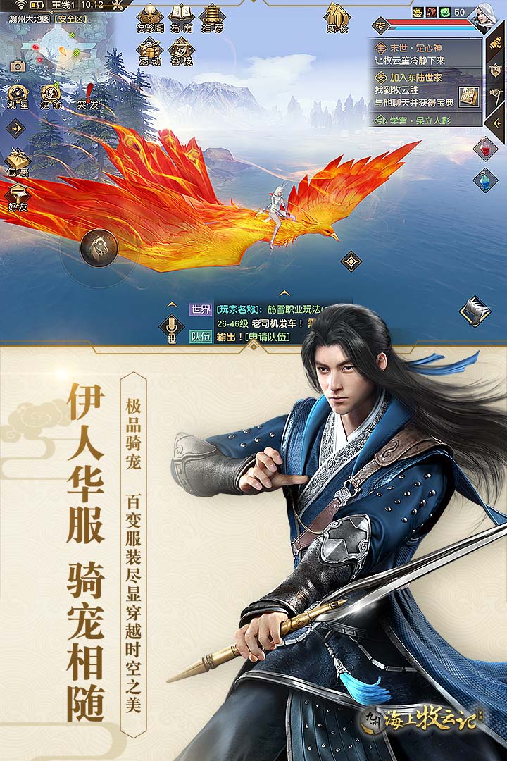 九州·海上牧云记