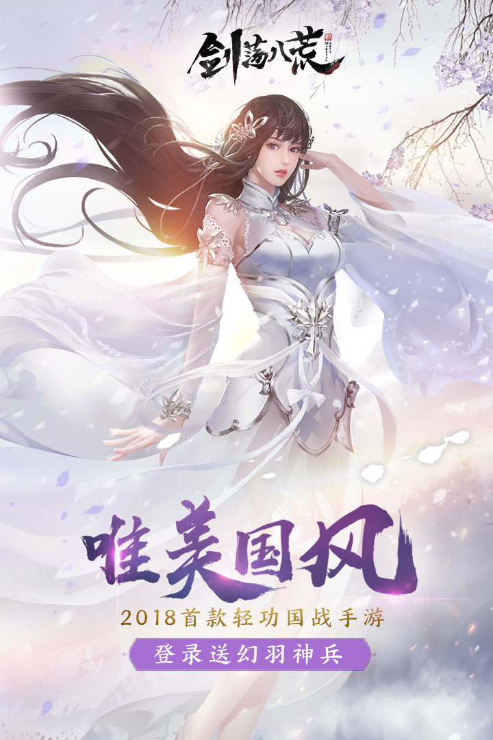 剑荡八荒