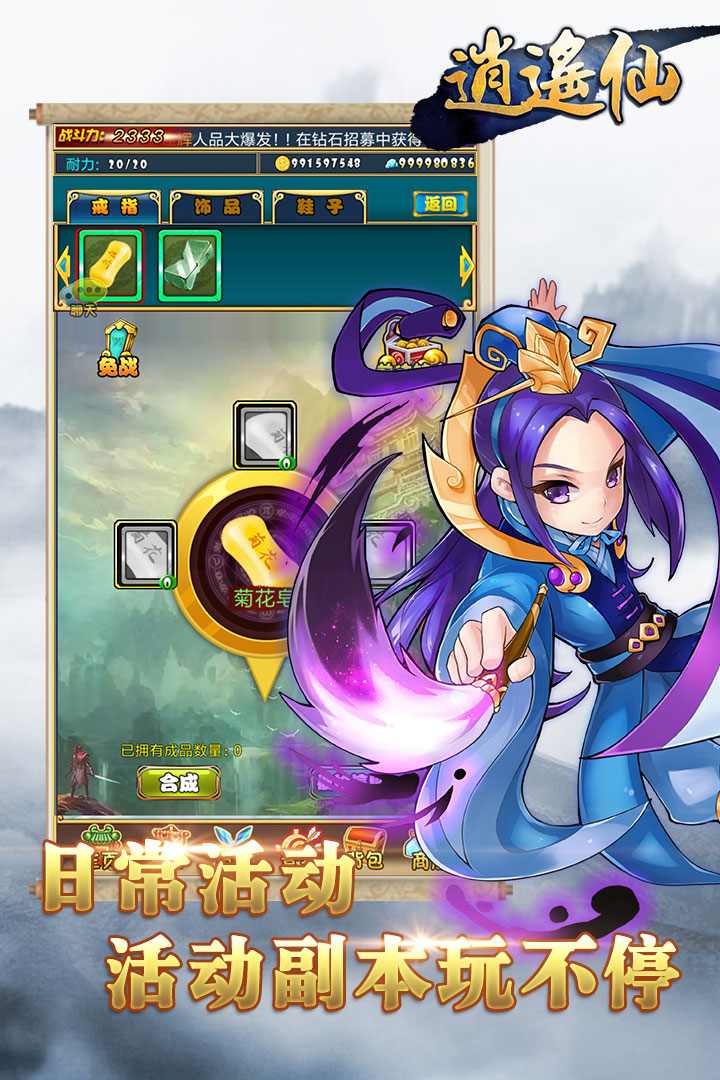 逍遥仙手游