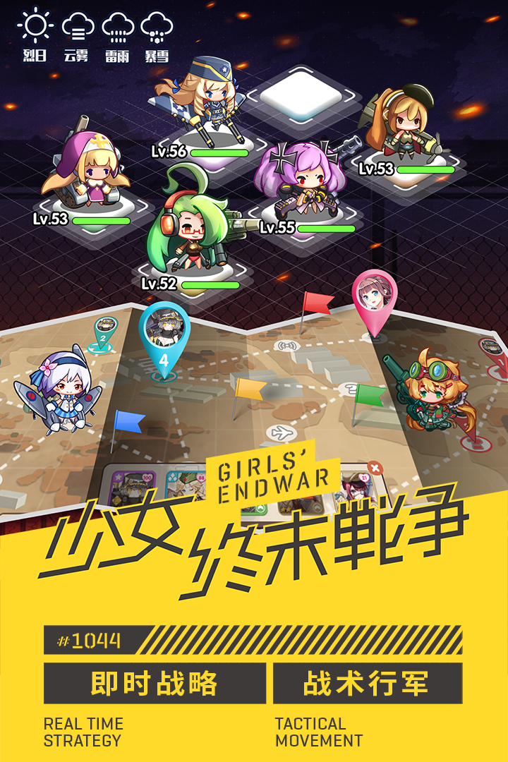 少女终末战争