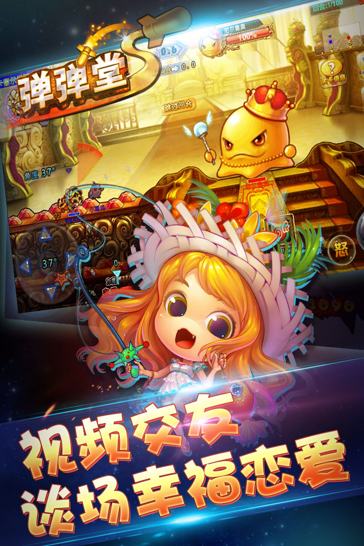 弹弹堂S