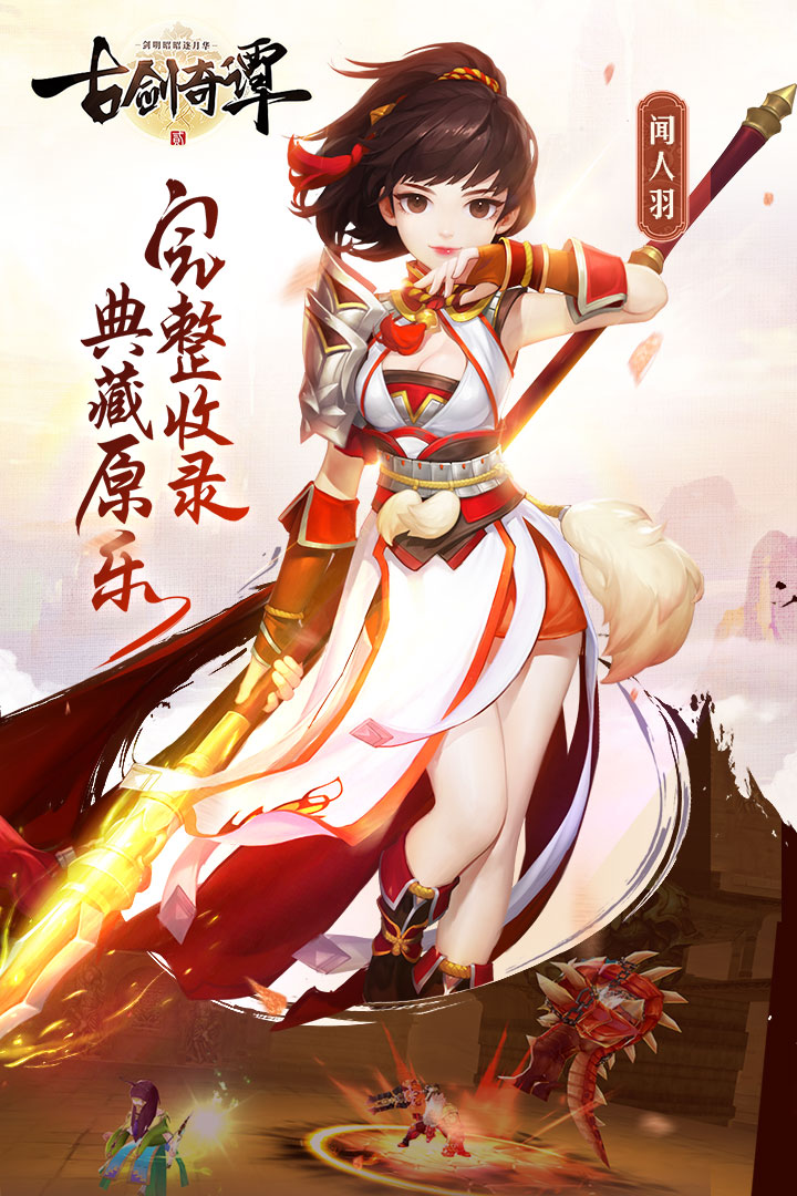 古剑奇谭二