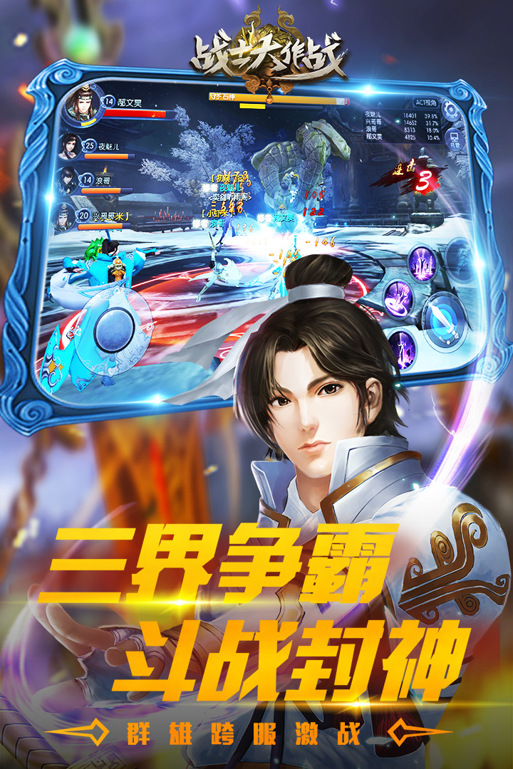 战士大作战