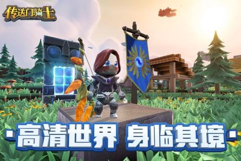 传送门骑士