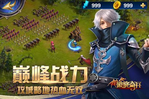 破晓奇兵