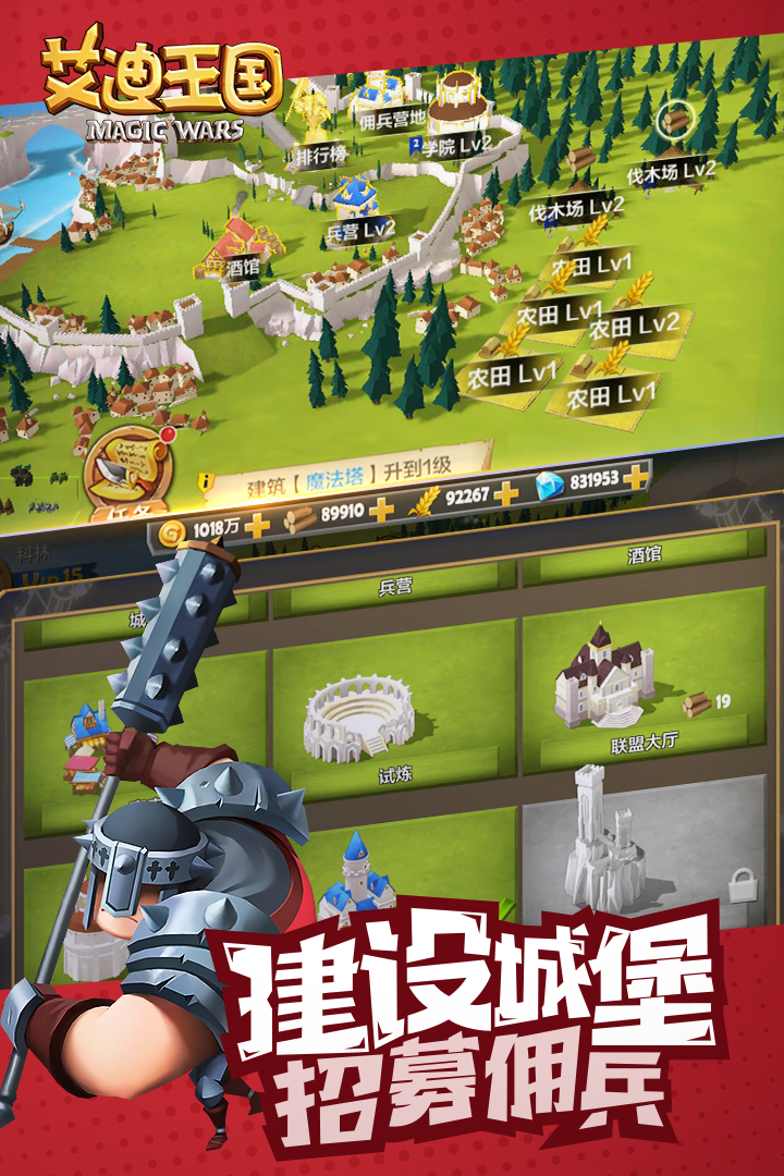 艾迪王国
