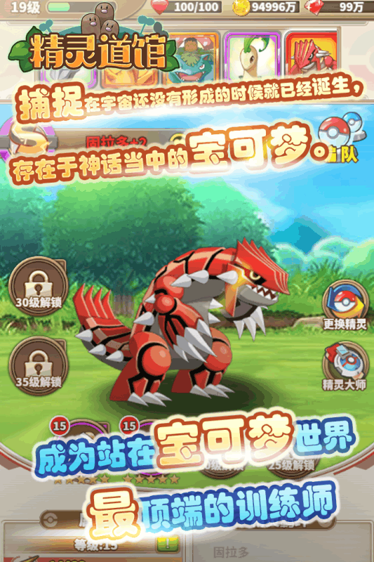 精灵道馆