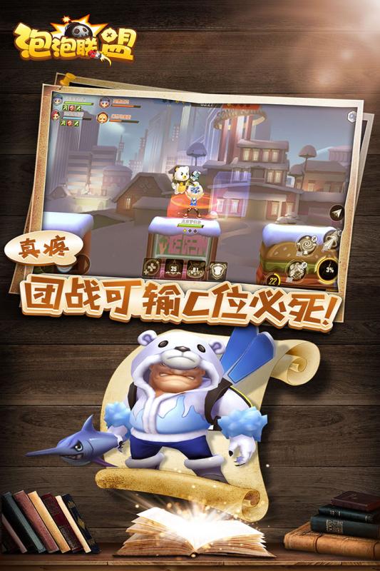 泡泡联盟
