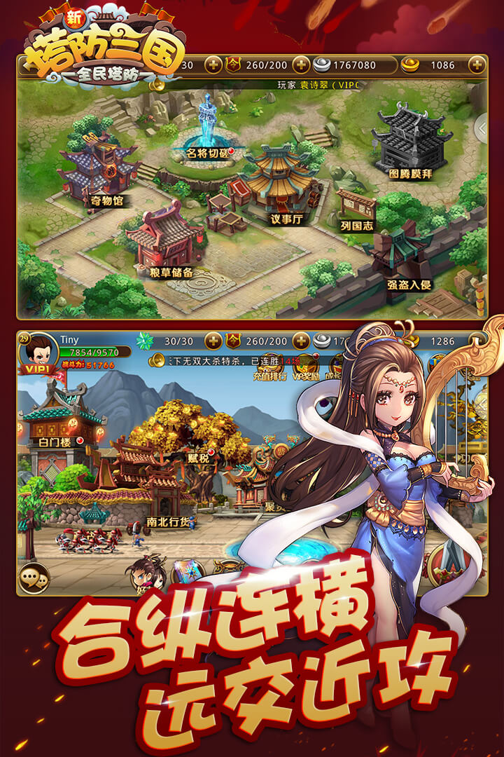 新塔防三国