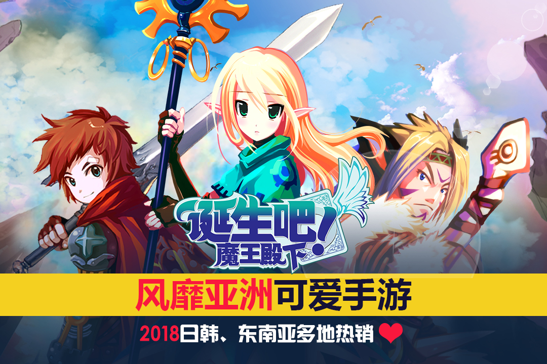诞生吧！魔王殿下