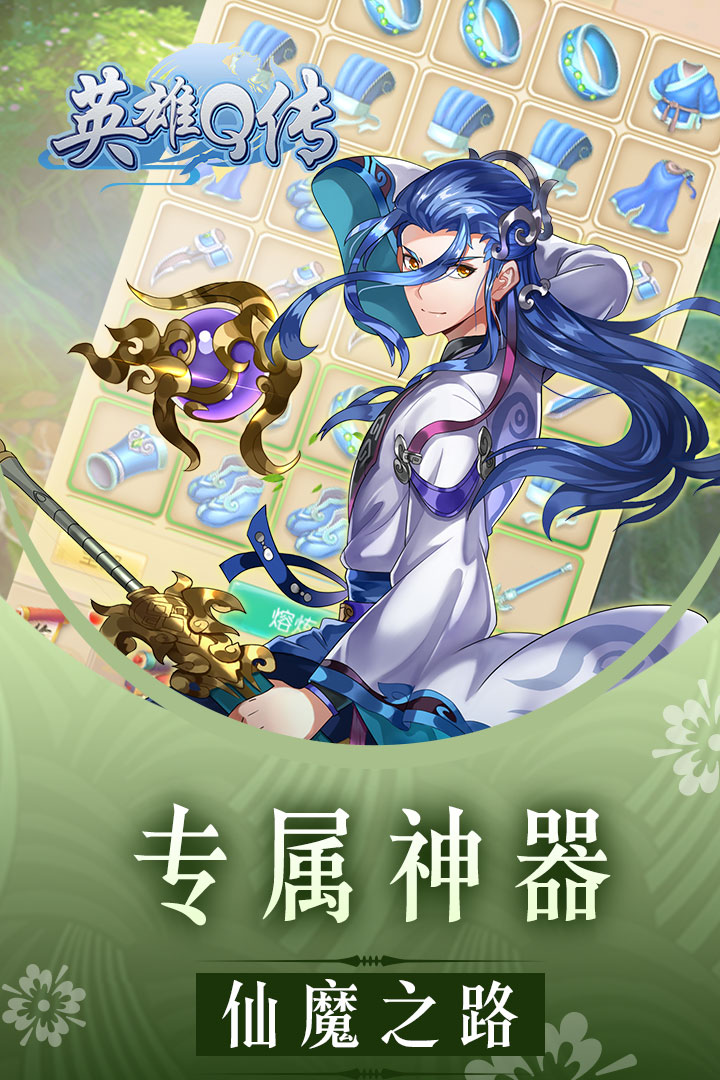 英雄Q传