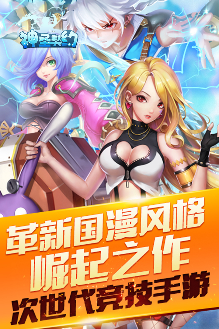 神圣契约