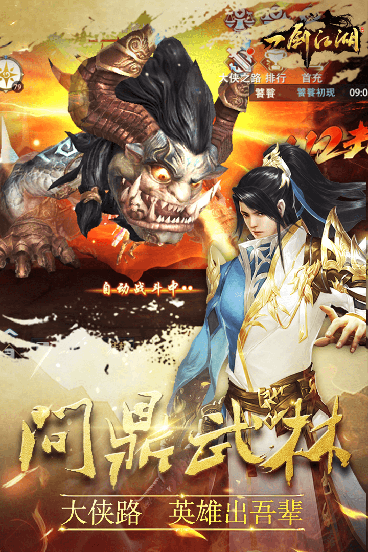 一剑江湖手游