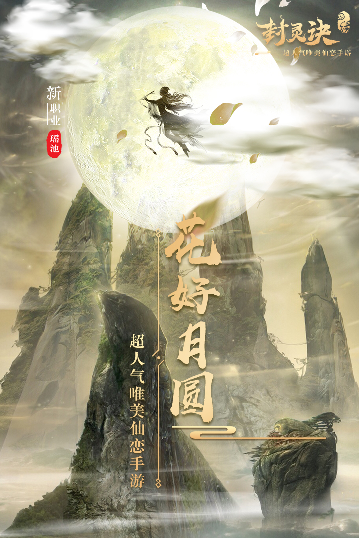 封灵诀