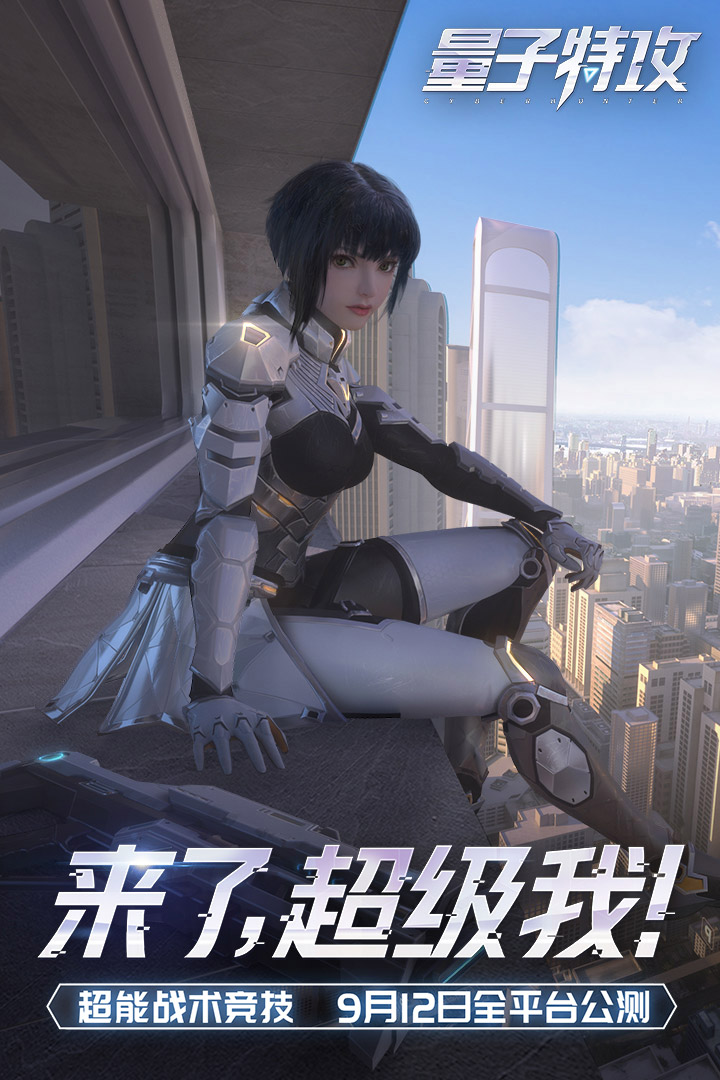 量子特攻