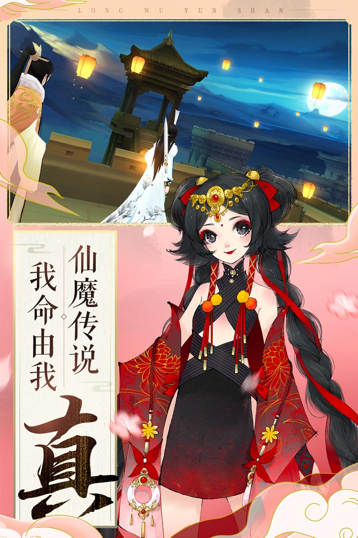 轩辕剑龙舞云山