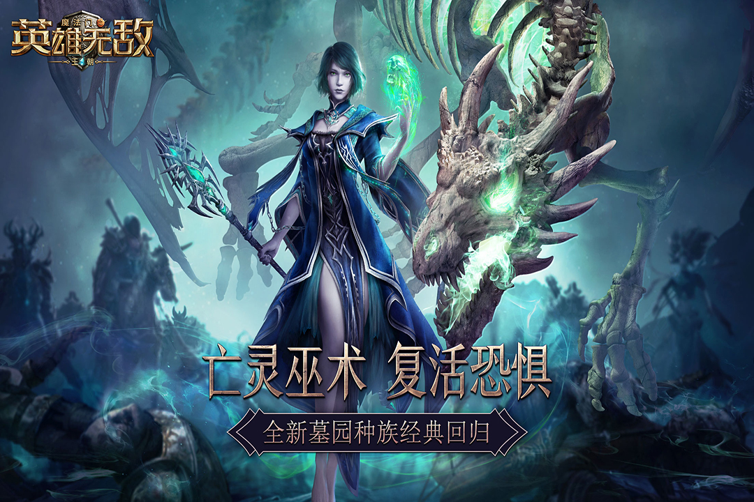 魔法门之英雄无敌：王朝