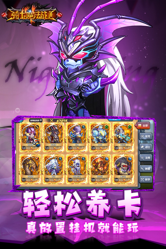 骑士的魔法战争
