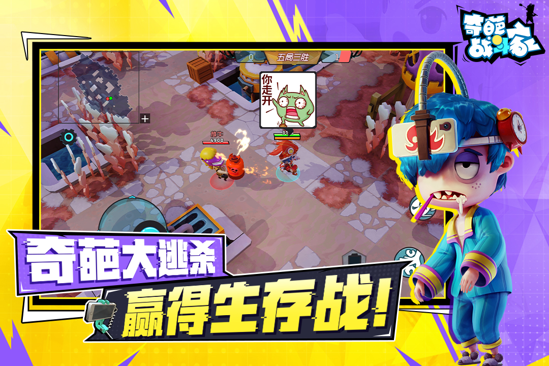 奇葩战斗家