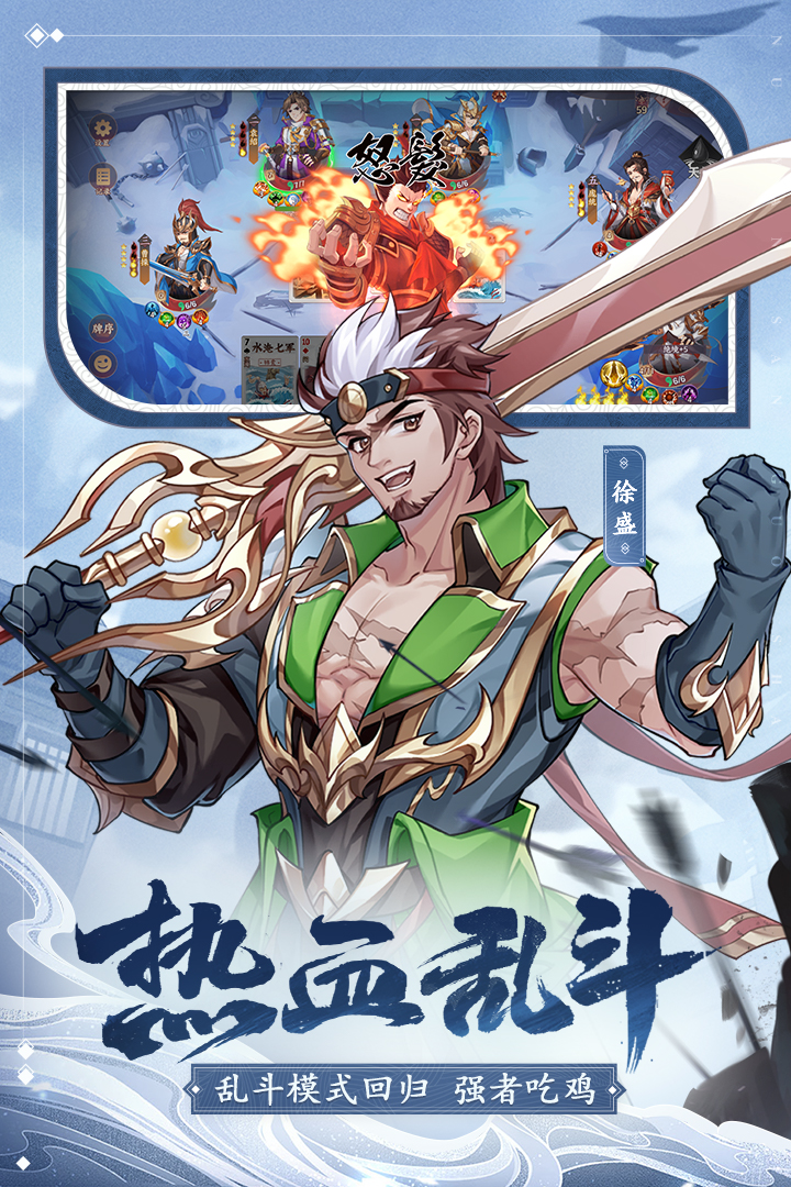 怒焰三国杀