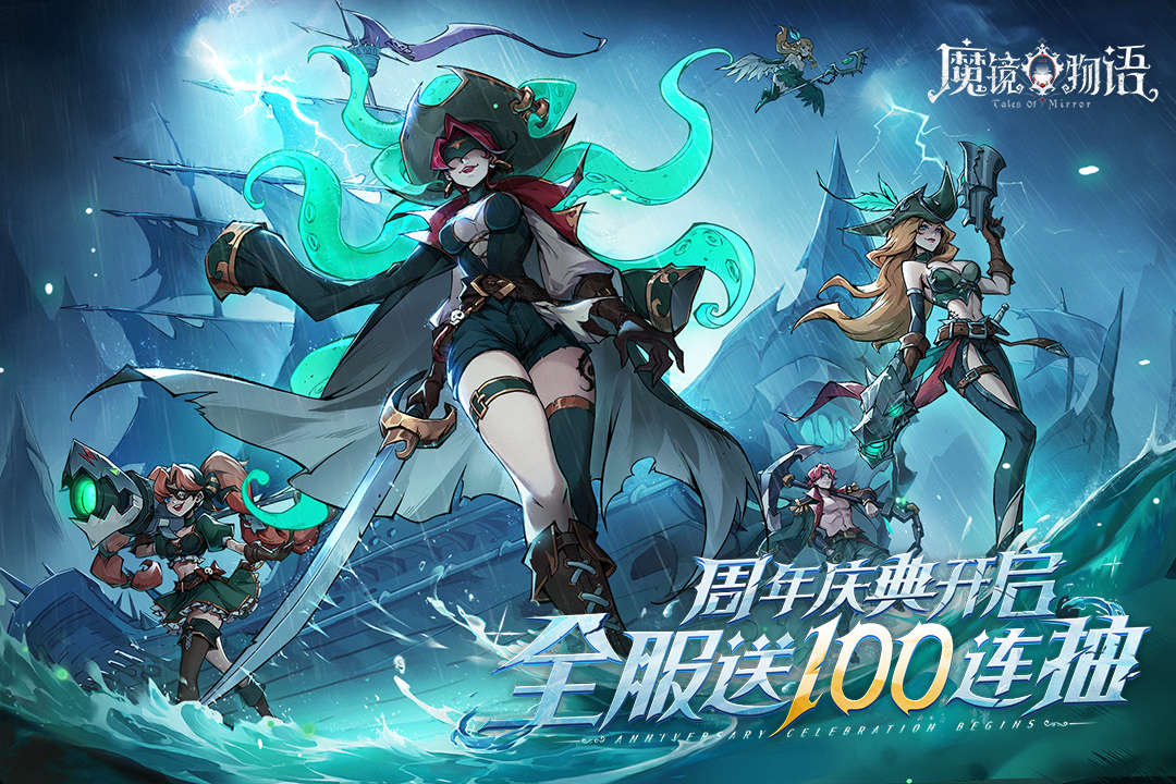 魔镜物语