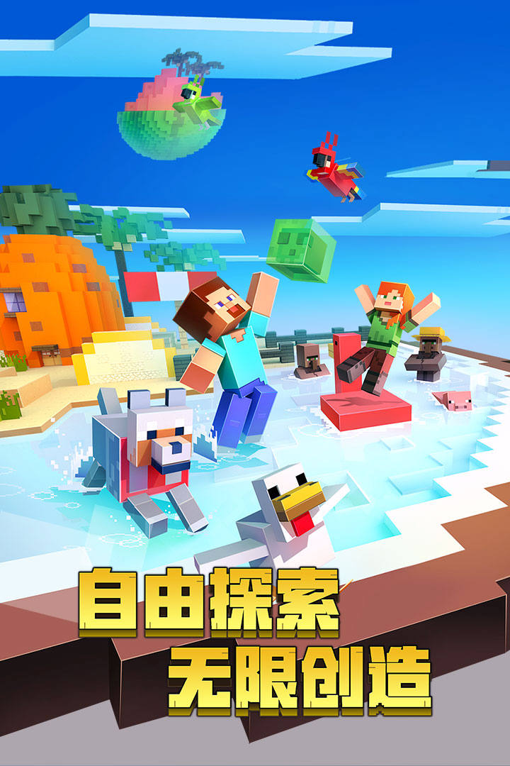 我的世界