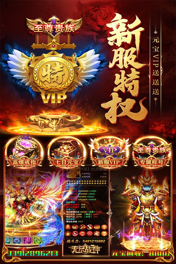 三界战歌