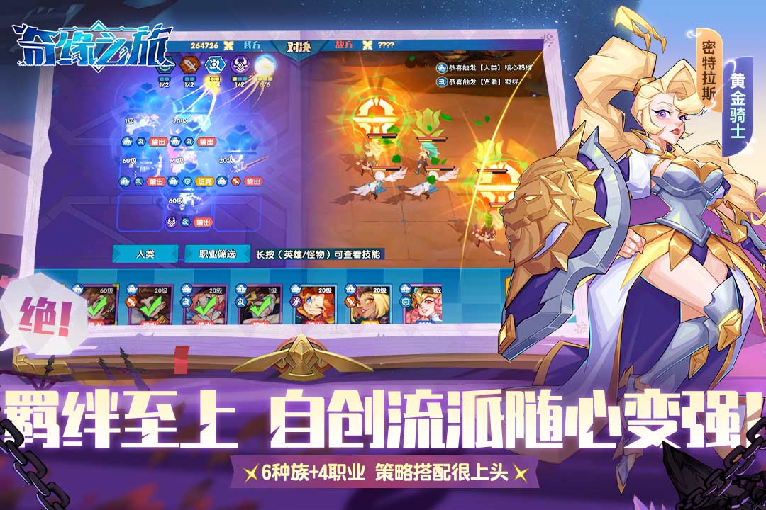 奇缘之旅