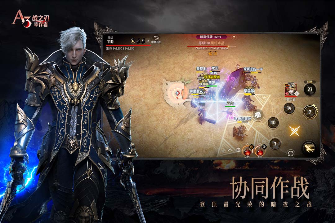 战之刃：幸存者