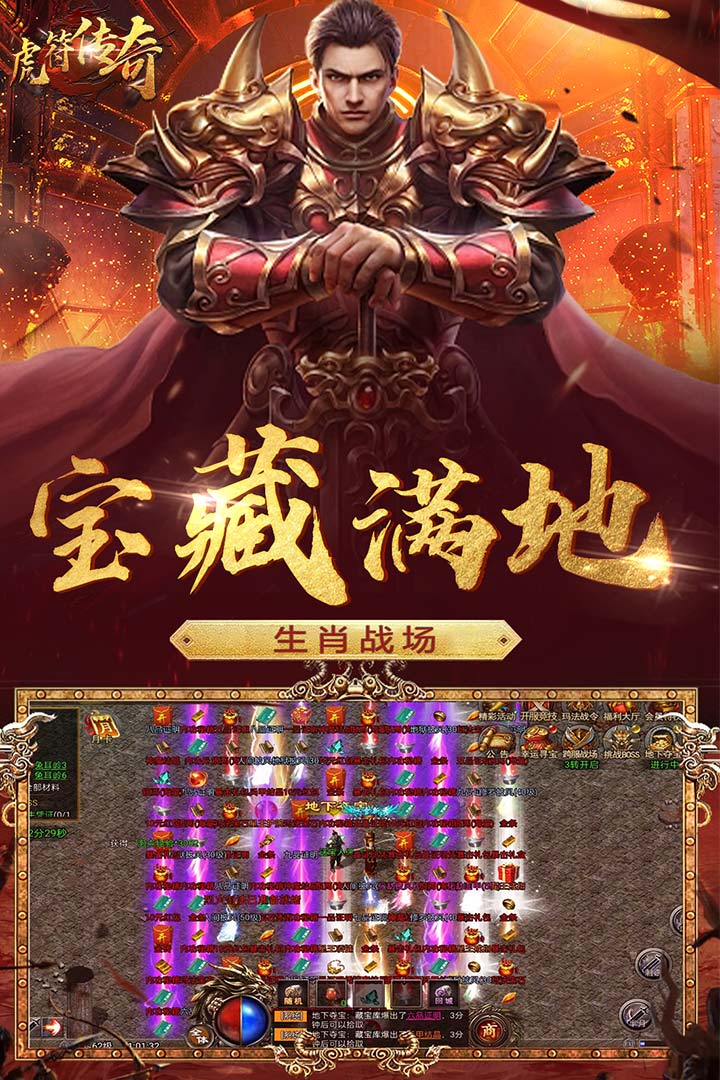 虎符传奇