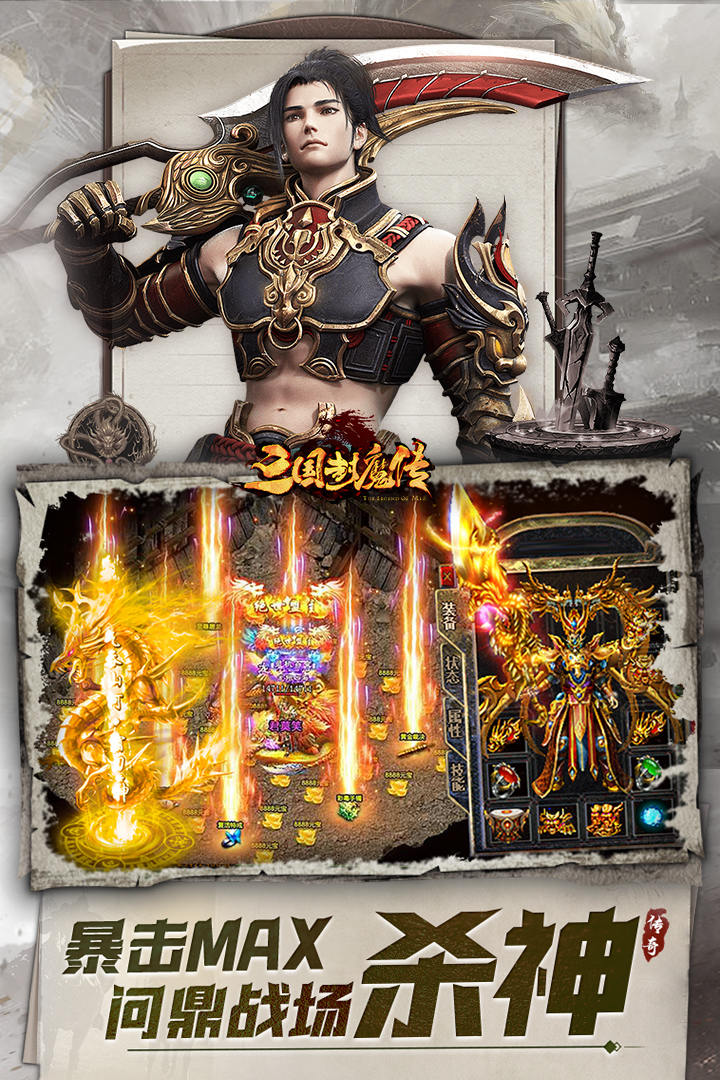 三国封魔传