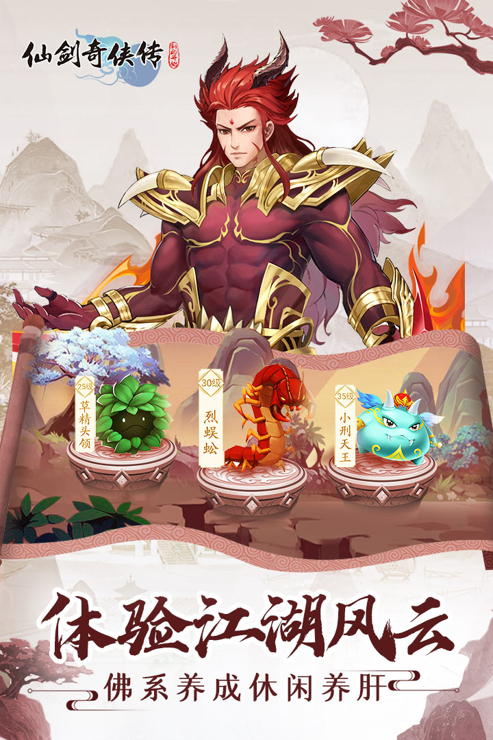 仙剑奇侠传：新的开始
